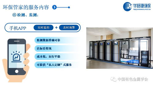 科技服務團云課堂 新材料全產業鏈綠色發展，助力有色企業環保管家